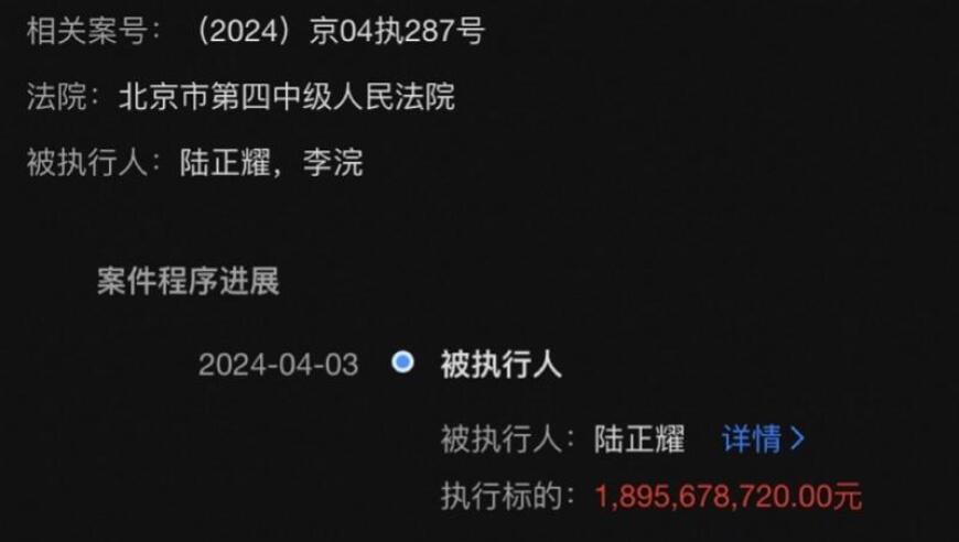 惊爆！亿万富豪陆正耀被执行？前瑞幸、库迪咖啡创始人面临巨额罚单