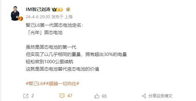 "智己L6首搭固态电池，续航超1000公里！"

这个标题已经涵盖了新闻的主要信息和关键点。它简洁明了地描述了智己L6配备的固态电池以及其强大的续航能力，暗示出这款新能源汽车有显著的优点。此外，"光年"这个词也具有强烈的视觉冲击力，让人一眼就能看出这是一款非常独特且引人注目的产品。

如果你想要更具体的信息或提升标题的吸引力，例如强调品牌或者推出日期等，你可以进行一些修改，例如：

- "智己L6：固态电池+百公里超长续航，品牌首次公开首搭!"
- "智己L6：首搭固态电池，打破传统，超1000km续航"
- "智己L6：智能与力量的完美结合，首搭固态电池，续航超长！"