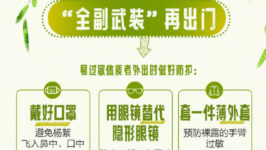 杨柳絮预警！收好这份过敏人群飞絮防护指南