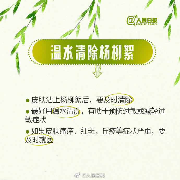 "飞絮预警！准备一份杨柳絮过敏人群的防护指南"

我将为你提供以下建议：

1. 使用简洁明了的语言：确保标题表达出清晰的信息，避免使用复杂的专业术语或行话。
2. 加强关键词：在标题中加入与过敏、飞絮、防护等相关关键词，以增加搜索排名。
3. 使用引起读者兴趣的标题开头：例如疑问句、反问句或者感叹句，这样可以引发读者的兴趣和好奇心。
4. 结尾加上行动号召：例如“现在就行动起来吧！”、“让健康无虞，远离飞絮困扰”等，激发读者采取行动的欲望。