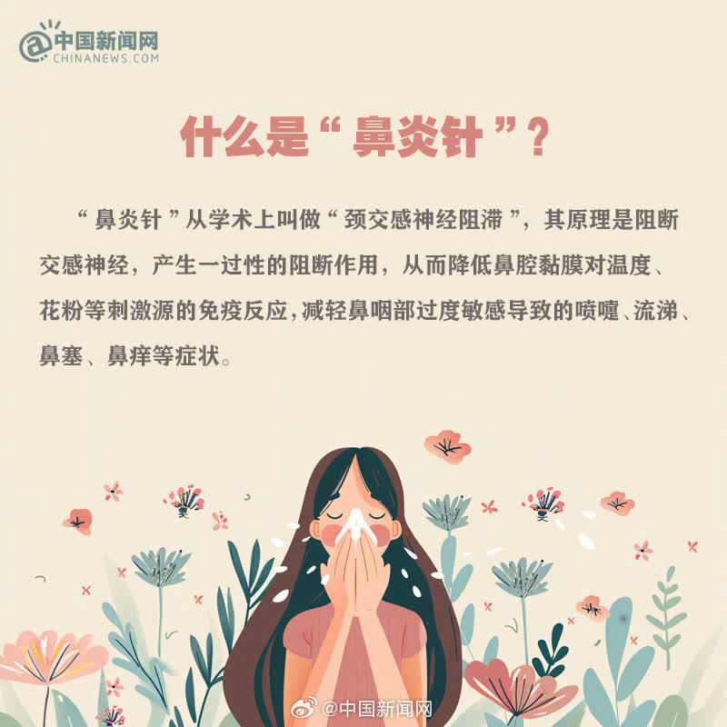 "你的健康，我们共同守护：关于哪些人不适合打鼻炎针的提醒"