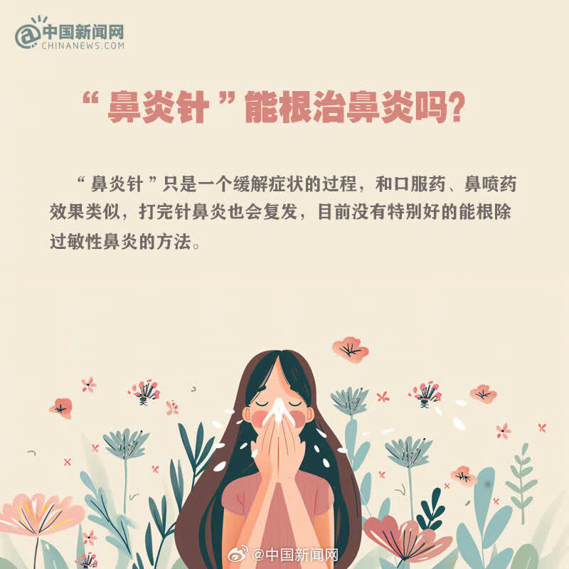 "你的健康，我们共同守护：关于哪些人不适合打鼻炎针的提醒"