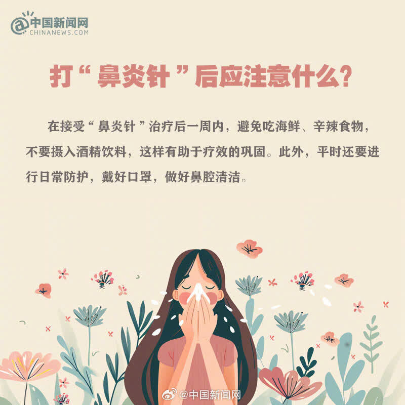 "你的健康，我们共同守护：关于哪些人不适合打鼻炎针的提醒"