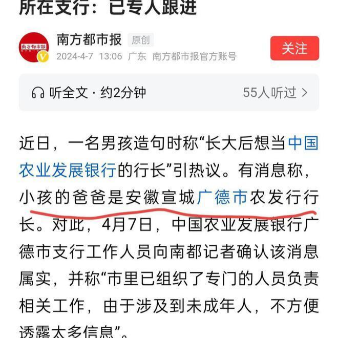 "揭示银行行长背后的谎言：父与子的真相揭露"