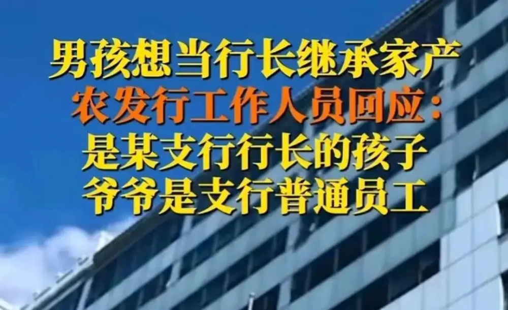 "揭示银行行长背后的谎言：父与子的真相揭露"