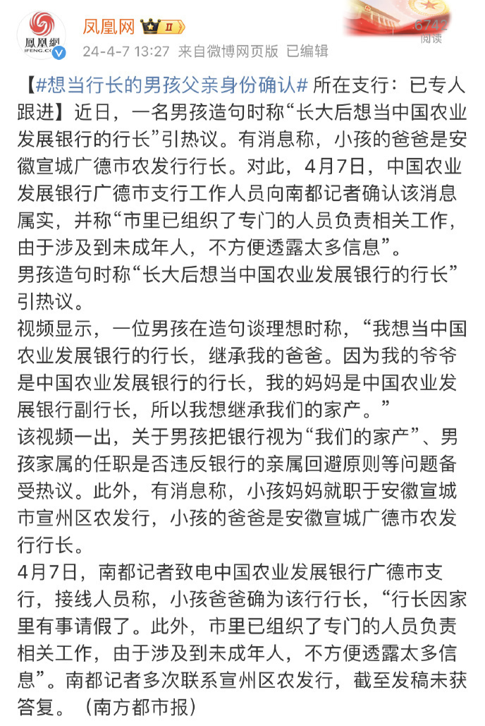 "揭示银行行长背后的谎言：父与子的真相揭露"