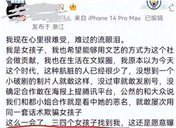 "沈姓导演丑闻曝光！女主角怒揭‘潜规则’细节，揭露陪睡制霸行业真相"