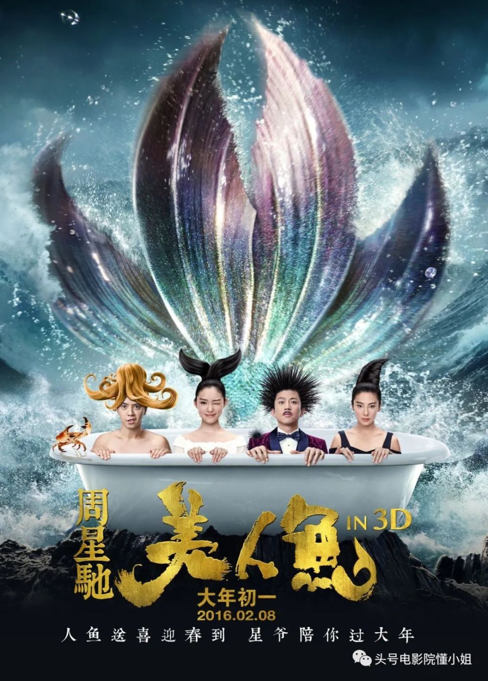 "周星驰《美人鱼2》五一开机，曝光旧片争议：雪藏6年后劣迹艺人被曝光曾害星爷"