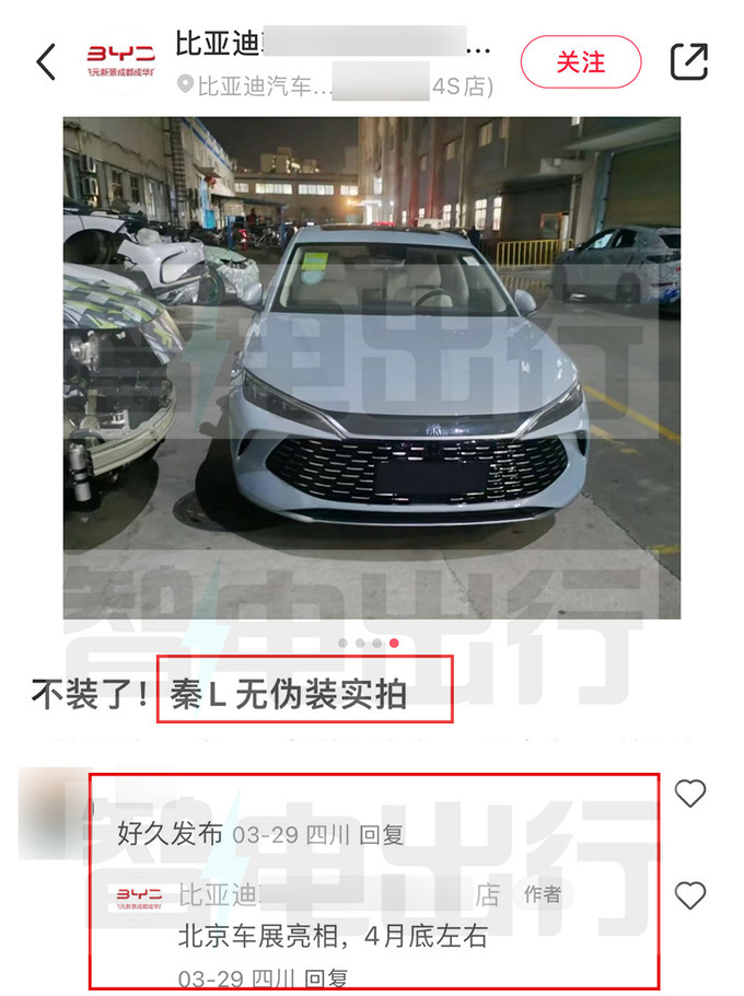 "比亚迪秦L 发布！4S店价格亲民，比秦PLUS更具价值选择吗？"