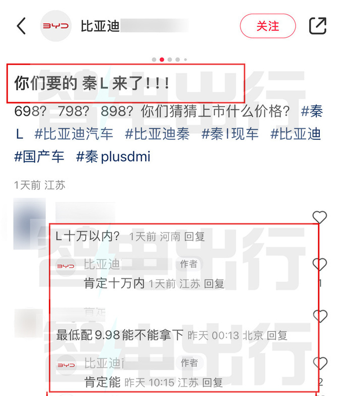 "比亚迪秦L 发布！4S店价格亲民，比秦PLUS更具价值选择吗？"