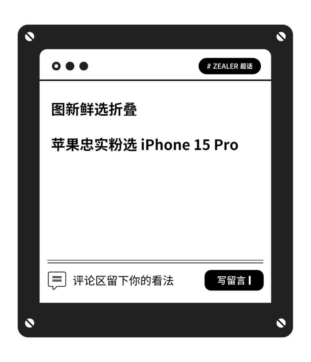 "一手掌握 7000 元，你会选择iPhone 15 Pro 还是折叠手机？"