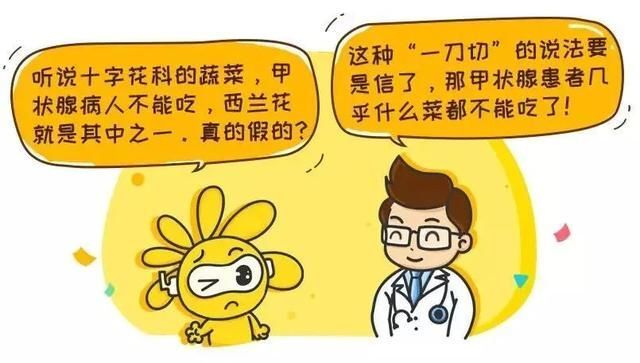 "是否应该尝试十字花科蔬菜对患有甲状腺疾病的患者的影响?"