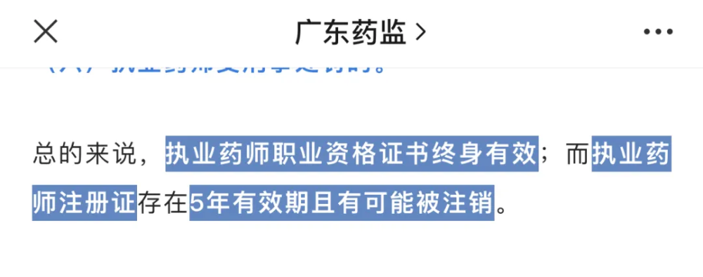 "14名执业药师证书被注销：自查！这些专业资格可能面临失去"