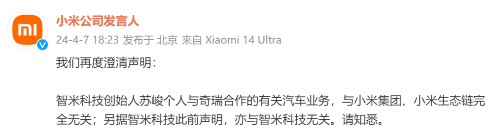 "小米携手瑞虎汽车，探索与智米科技共同运营的汽车业务与互联网科技无关"