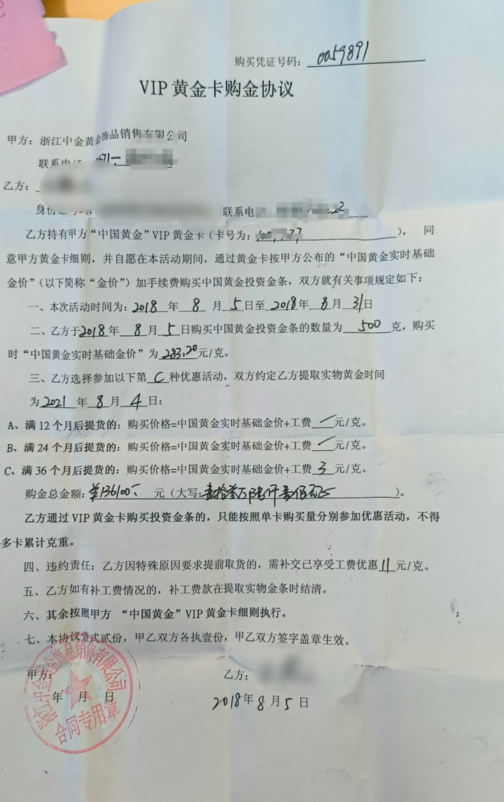 杭州黄金店面服务质量问题：黄金不能兑换让消费者欲哭无泪