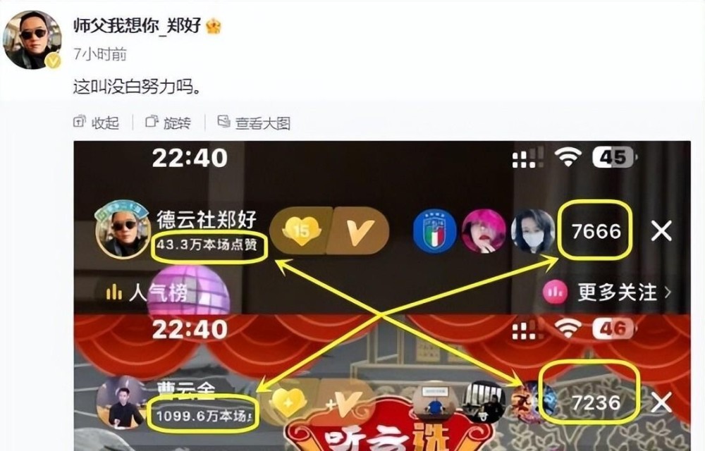 "德云社郑好深夜晒数据，与曹云金直播比拼人气，网友：谁能领先？"