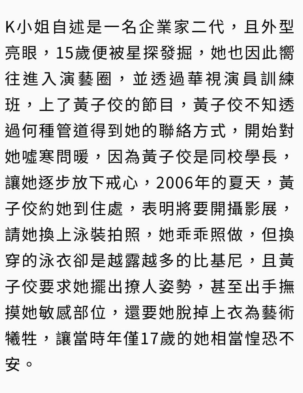 "男星黄子佼遭女富二代指责侵犯隐私，证据如火如荼"

以上是我为您优化的标题，希望对您有所帮助。