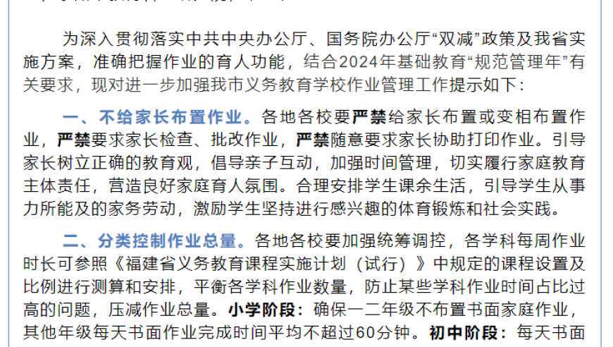 泉州市教育局关于落实双减政策，严格禁止家长布置作业的通知