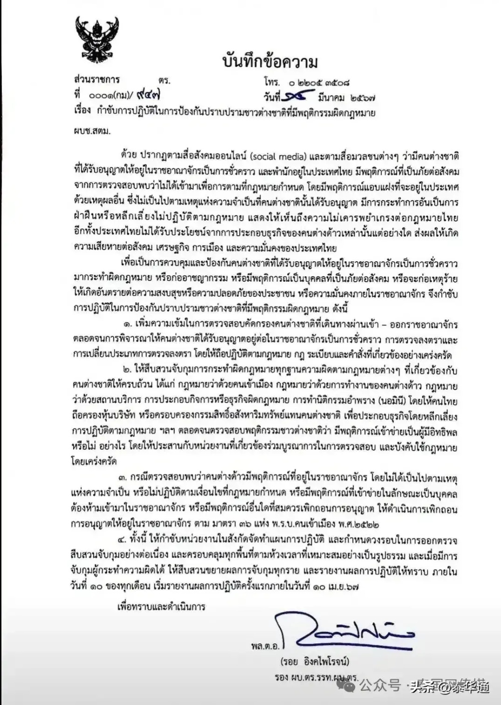 "泰国政策大变动！大规模游客签证被取消，史上最严的新规开始实行"