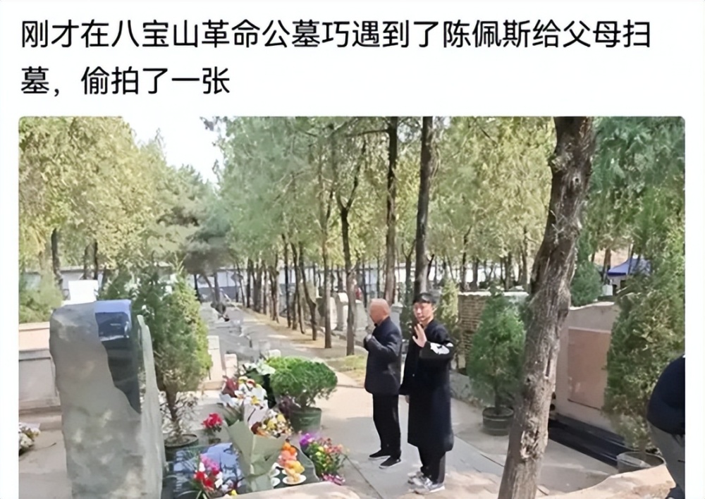 "陈佩斯父子扫墓遭偷拍：4个孩子父亲早婚早育现状曝光"