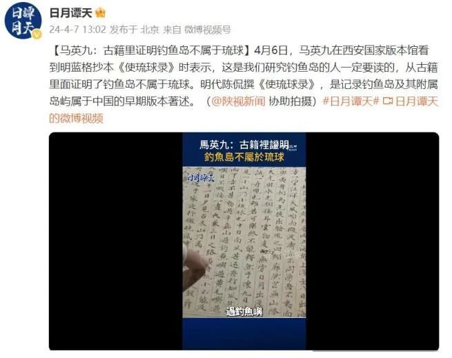 "马英九沉浸在《使琉球录》的世界，无比激动"