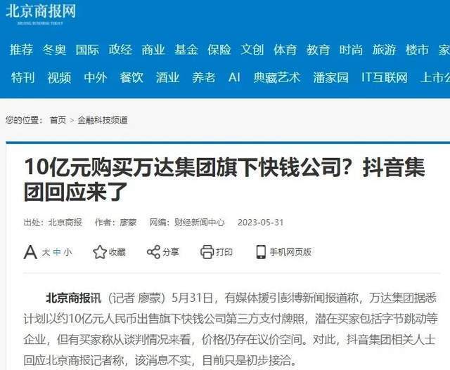 "抖音豪掷14亿打造支付基础设施：行业的重大转折点"