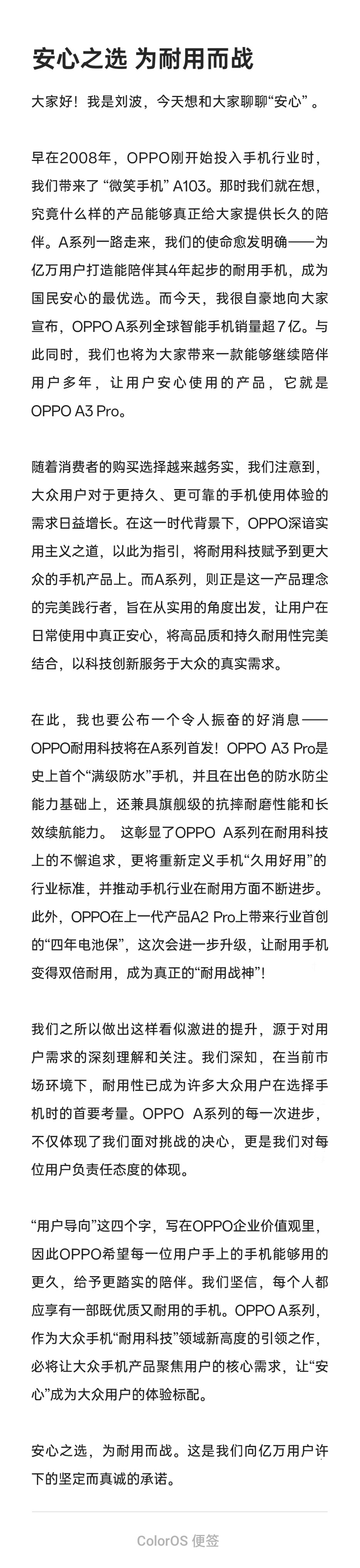 "OPPO A3 Pro：史上首个满级防水手机，IP69等级的全新科技挑战！"