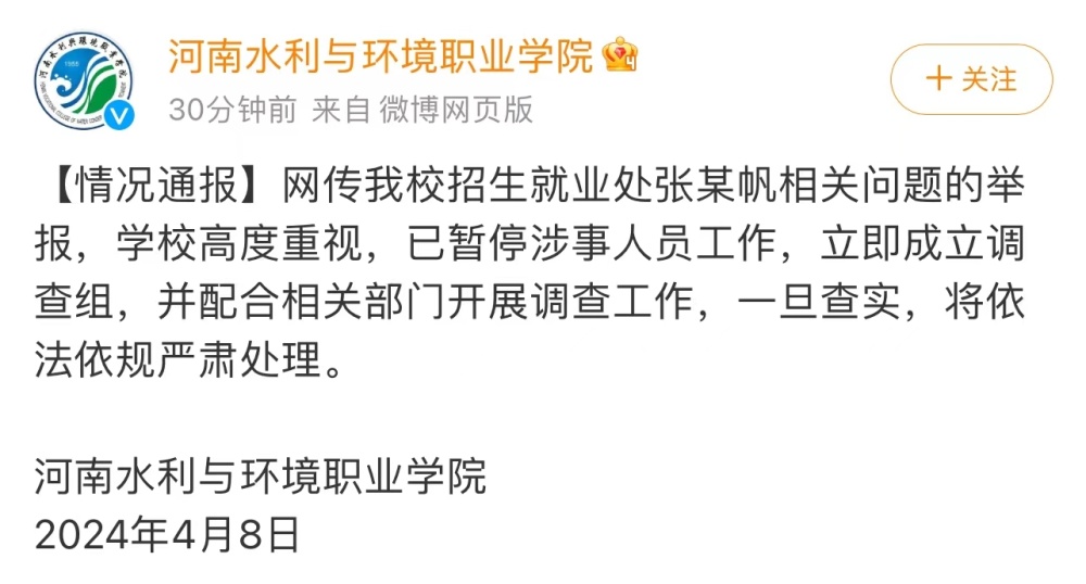 河南一学校干部涉嫌聚众淫乱案，已被学校暂停工作，正在进行调查