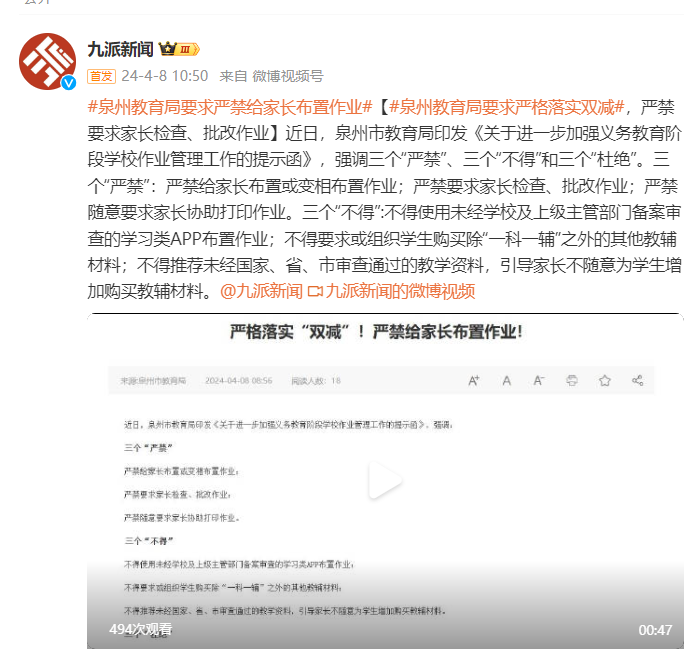 "泉州教育局公布双减政策，明确家长不得随意布置家庭作业，确保孩子健康成长"