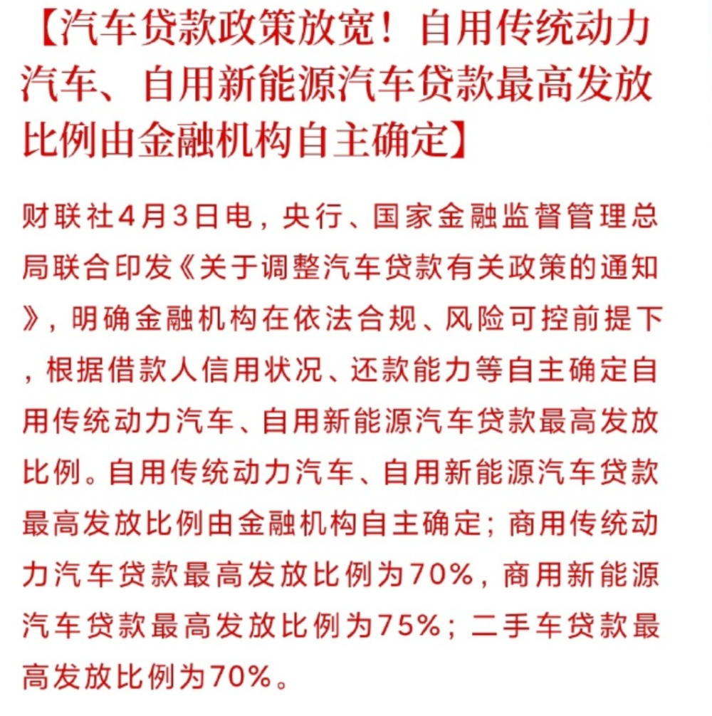 "中国人民银行公开宣布：4月份起，所有乘用车将参加全国范围内的金融促销活动！"