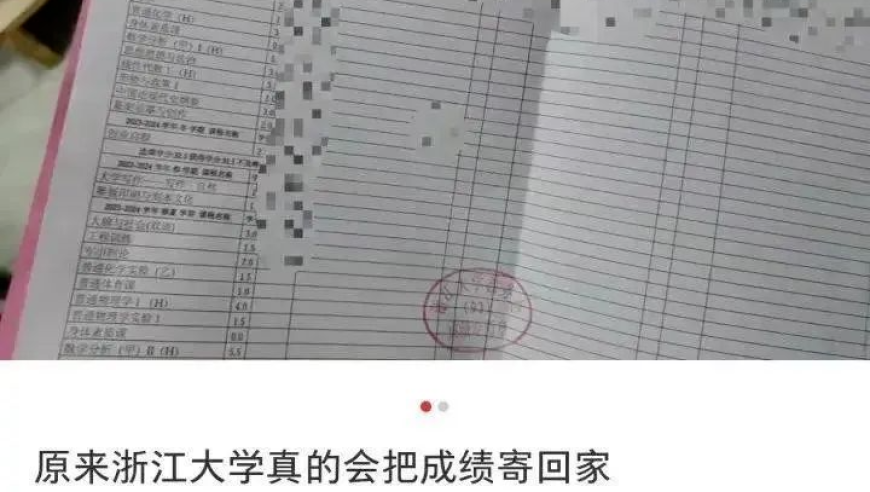 浙江大学发布成绩单，是否意味着回归小学教育环境？网友对此热烈讨论