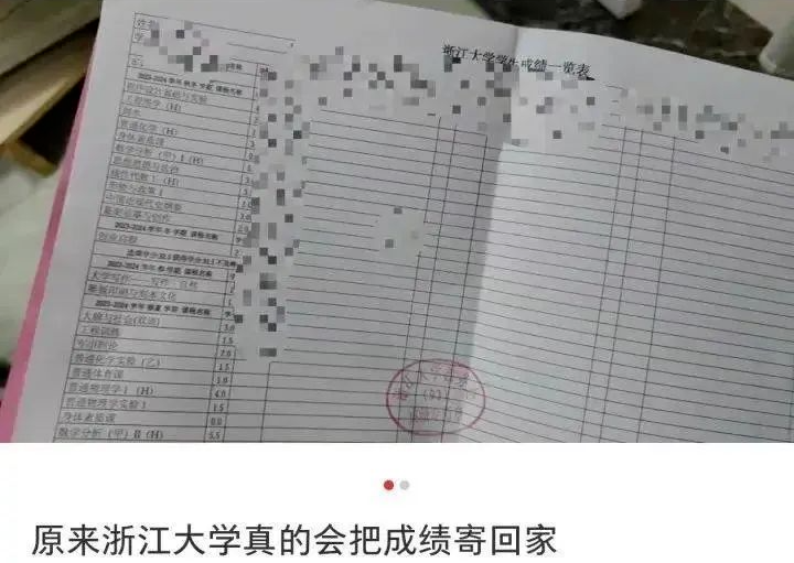 "浙江大学发布成绩单，是否意味着回归小学教育环境？网友对此热烈讨论"