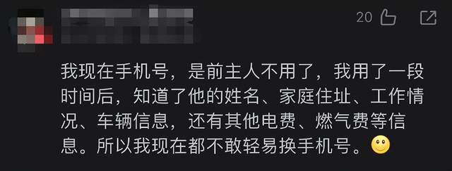 "你的数据安全已经引起了我们的警觉——你的号码可能会在买卖中暴露"