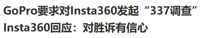 "GoPro质疑国内运动相机侵犯，急事需要专业人士介入解决吗?"