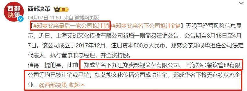 "郑爽大变样：从网络红人到破产清算的华丽转身"