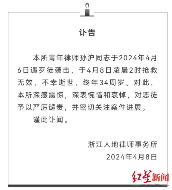 浙江34岁律师遇歹徒袭击身亡，律师事务所在诸暨的回应