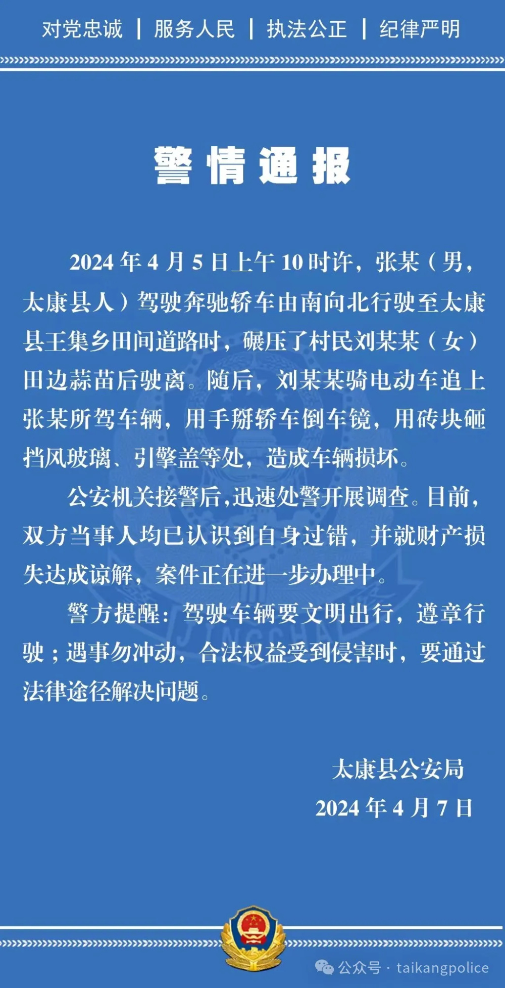 "大蒜苗愤怒砸奔驰事件引发广泛关注：警方通报"