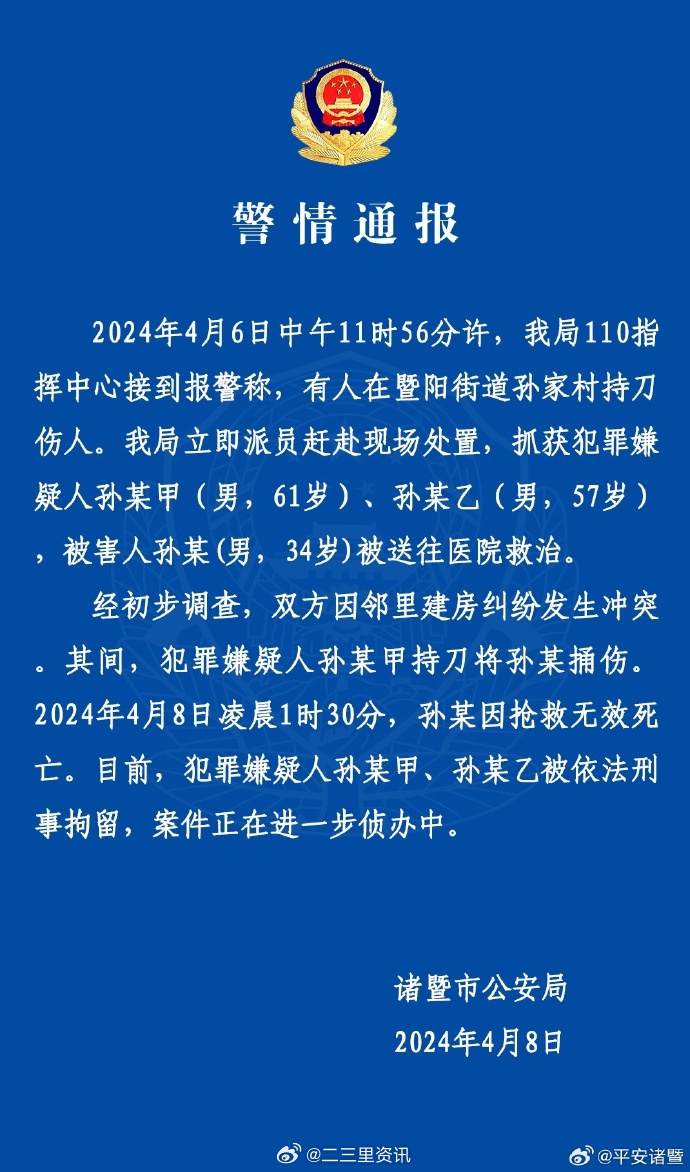 浙江警方依法拘捕涉嫌建房纠纷的两名嫌疑人，案情通报显示，因纠纷引发的冲突导致一名律师死亡