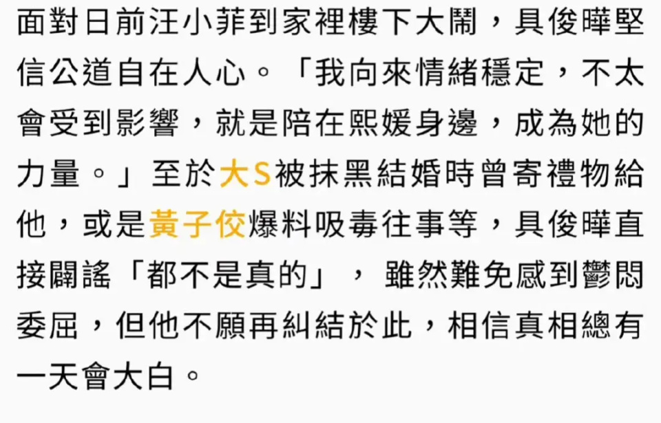 "具俊晔亲述真实生活：自曝与大S过得超舒适，心情稳定，让人羡慕不已"