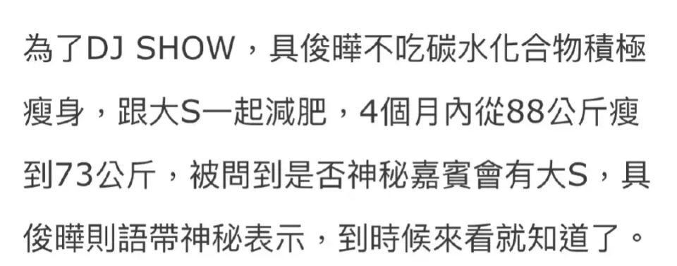 "具俊晔亲述真实生活：自曝与大S过得超舒适，心情稳定，让人羡慕不已"