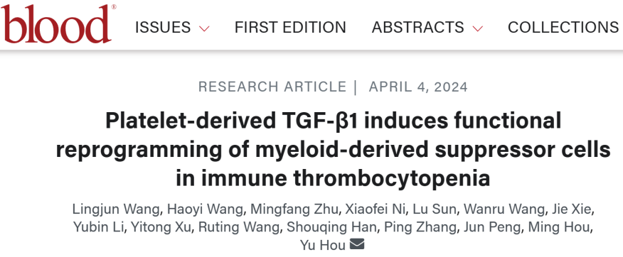 "山东大学侯宇团队揭示：TGF-β1驱动的免疫性血小板减少症中髓源性抑制细胞功能性的转变与研究进展"