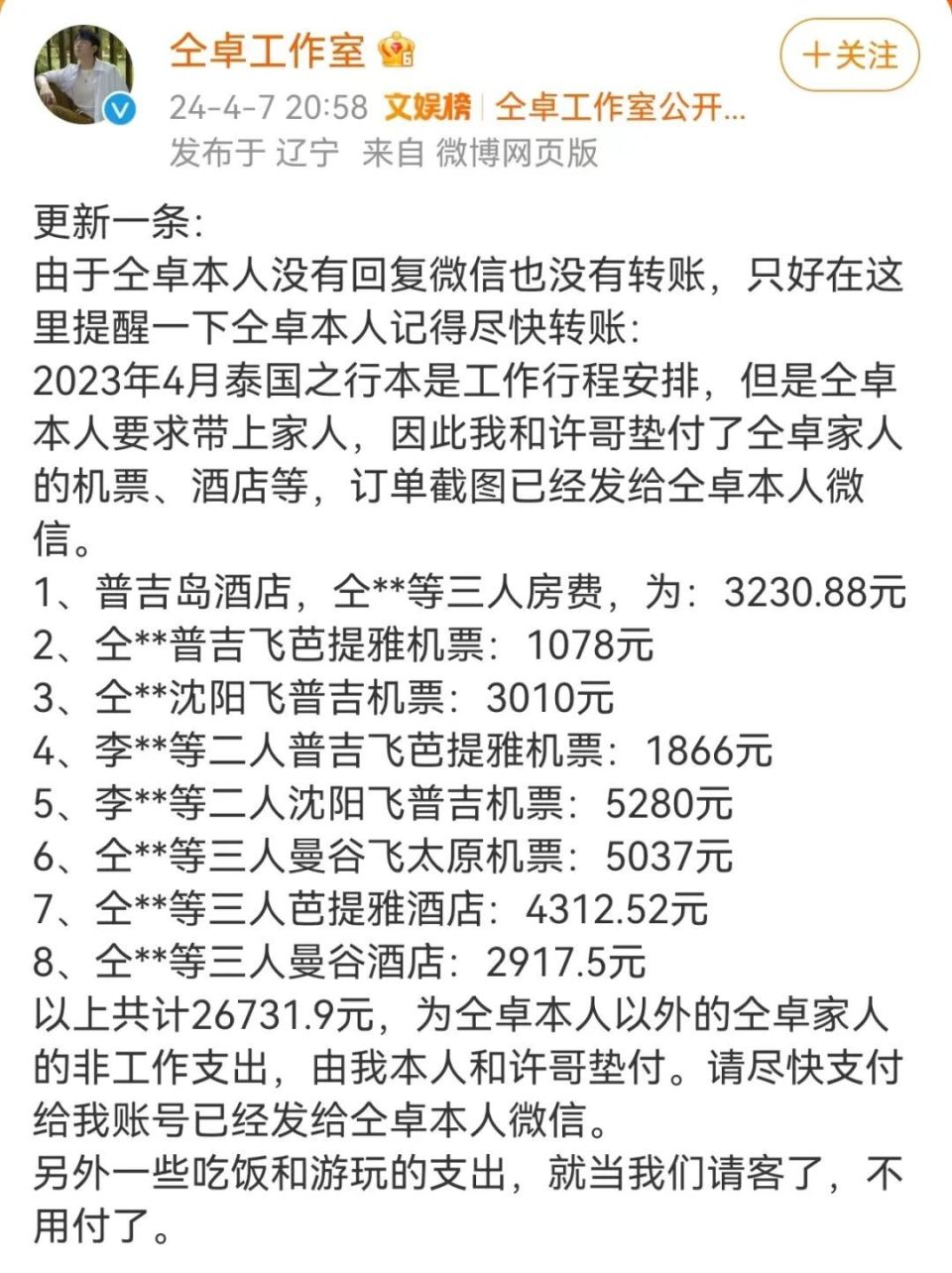 歌手仝卓被曝差税、欠债！本人回应