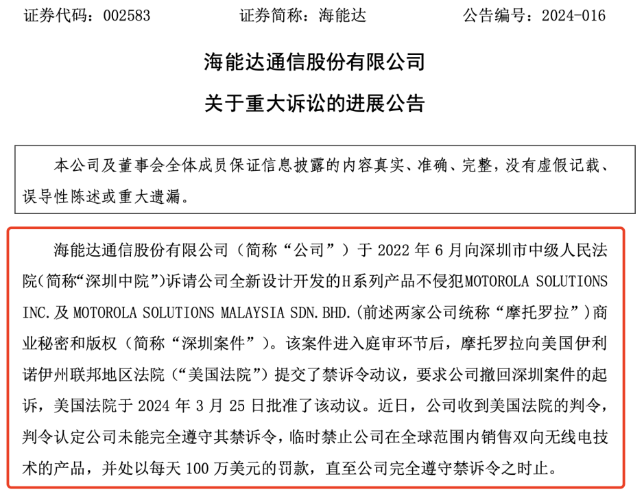 "中国‘对讲机之王’遭遇美国挑战：网络信息的真实性与影响力问题"