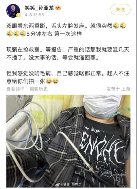 "突发：孙亚龙被诊断为中风，紧急呼吁关注健康知识"