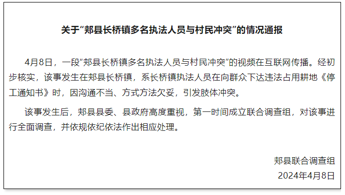 "河南通报，村民质疑执法人员与其发生冲突，将全面调查并处理情况"