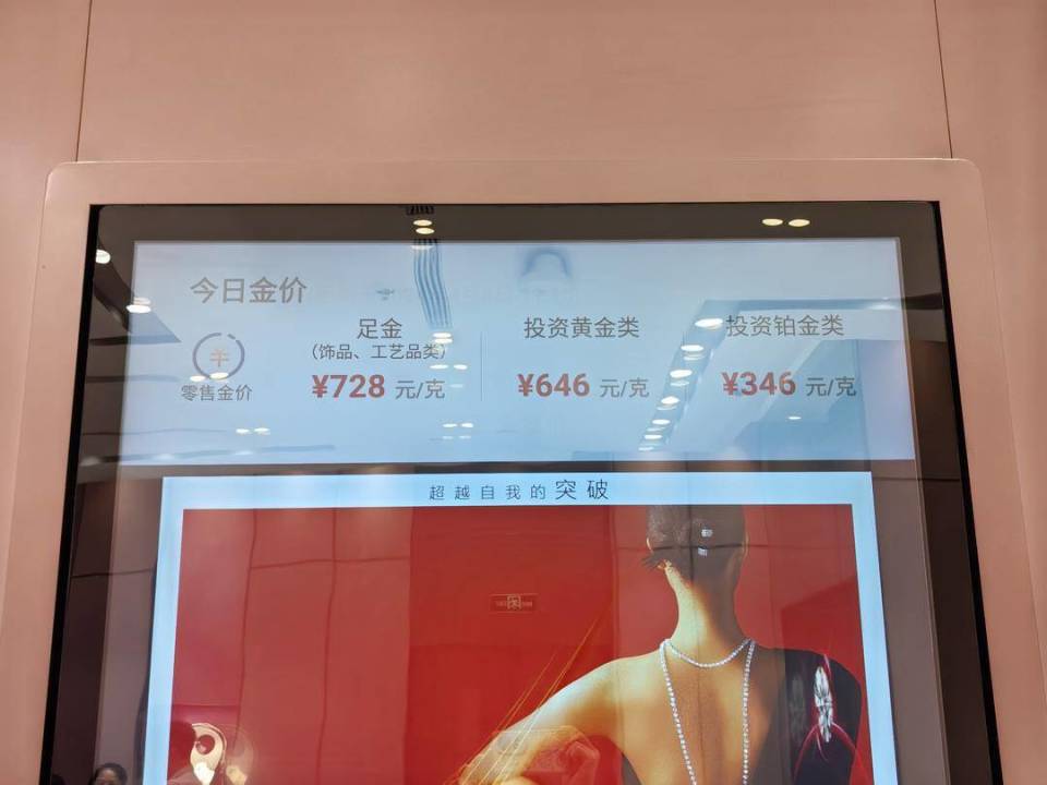 "中国大妈解‘套’：足金饰品价格波动激烈，上午712元，下午728元，即时提醒您"