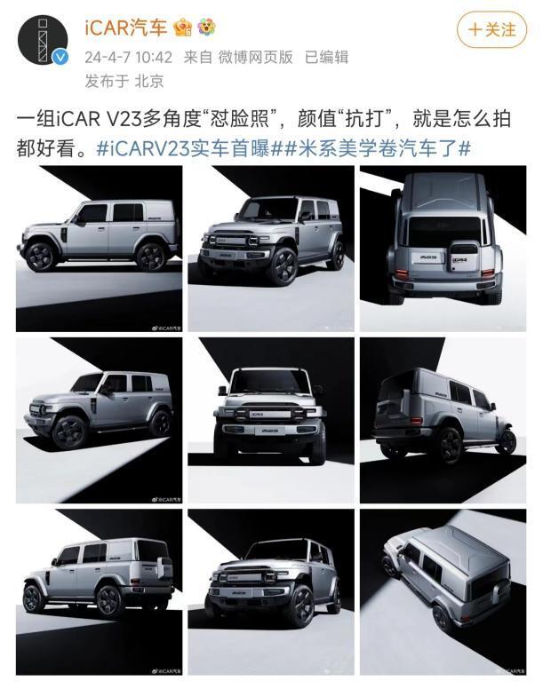 "致敬BJ212，iCAR V23发布：全新硬派方盒子！最亲民的方盒子选择？"