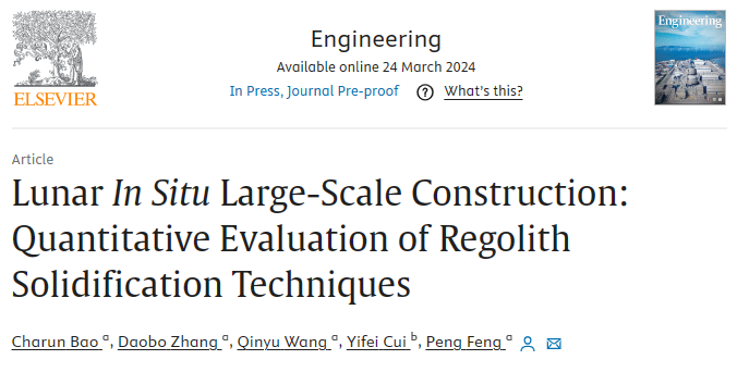 "清华大学揭示月壤固化成形的秘密：探讨月球基地的建设全过程"