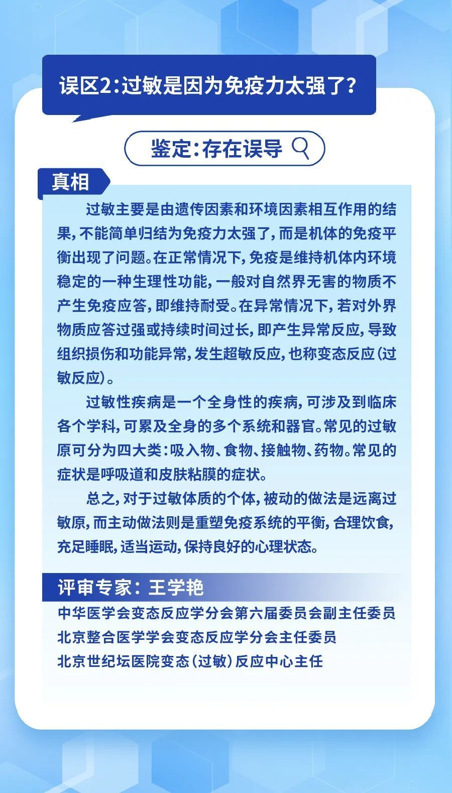 "2023年度十大网络热议健康误区：揭示真相，助你健康生活"