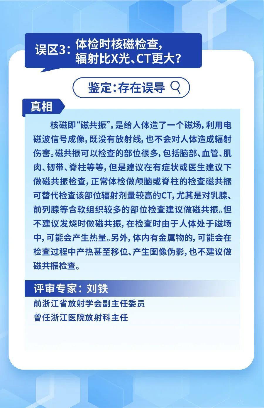 "2023年度十大网络热议健康误区：揭示真相，助你健康生活"